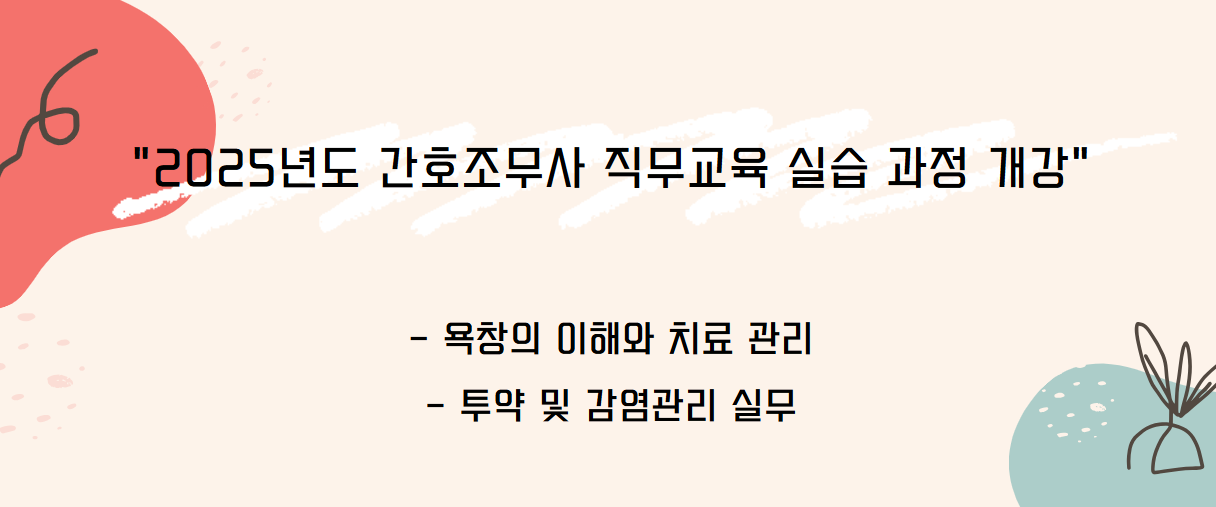직무교육 실습 과정