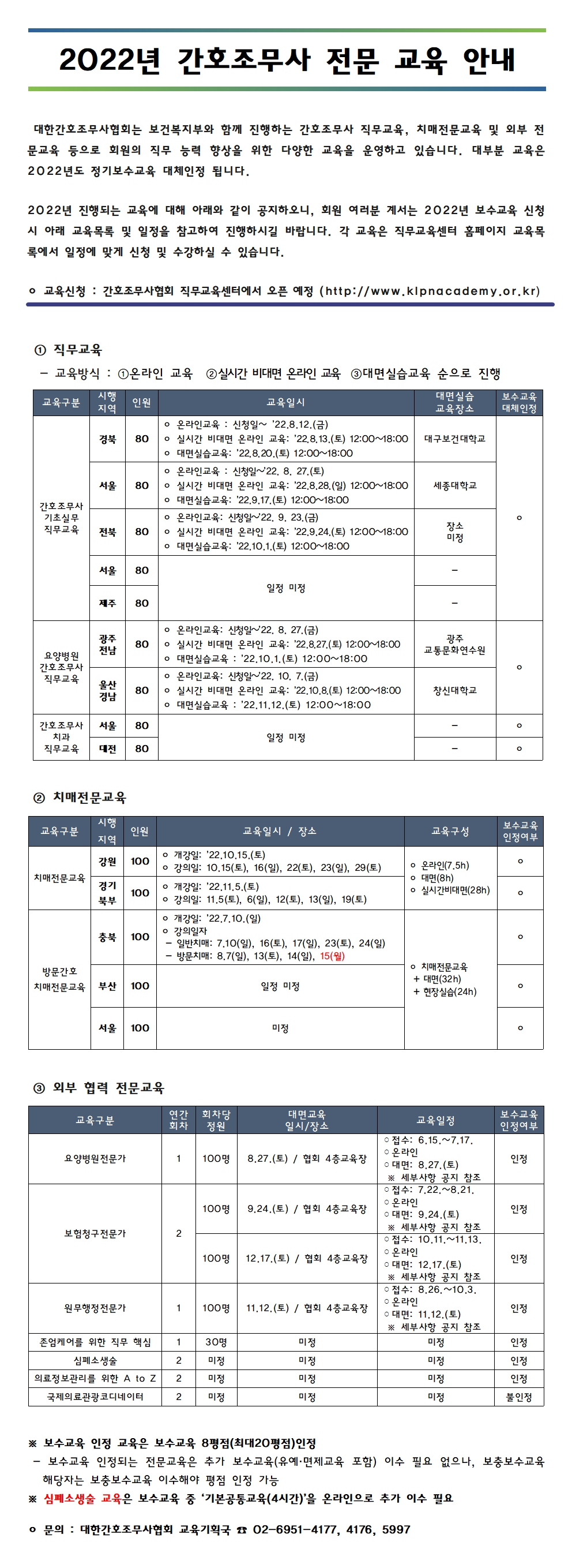 대한간호조무사협회 직무교육센터